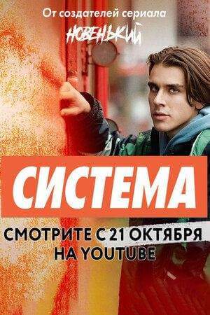 Система онлайн